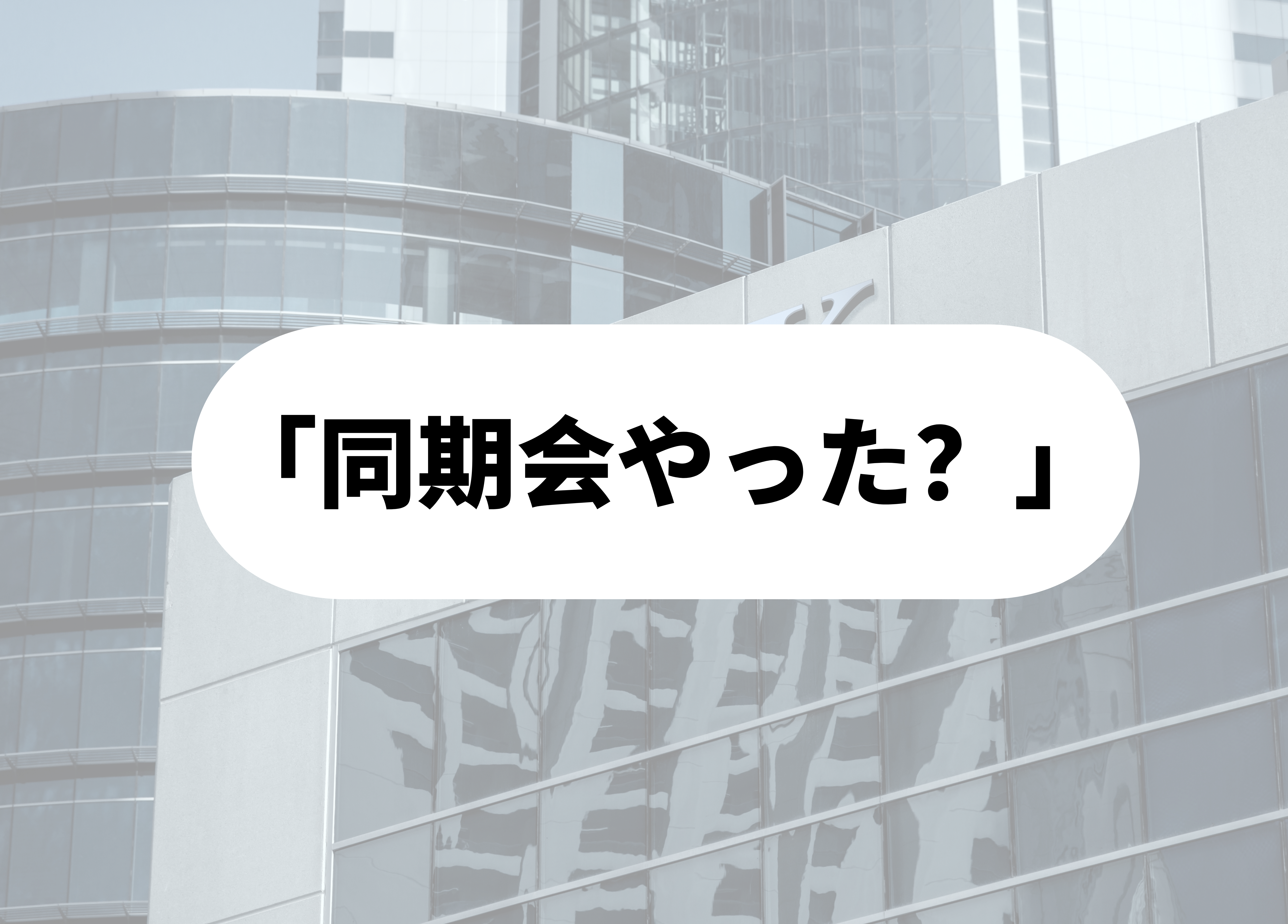 銀行員　あるある